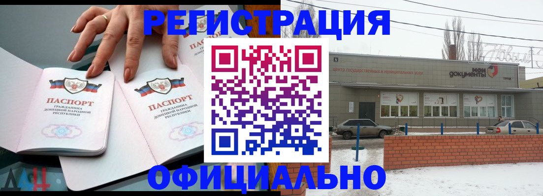 регистрация в Зверево