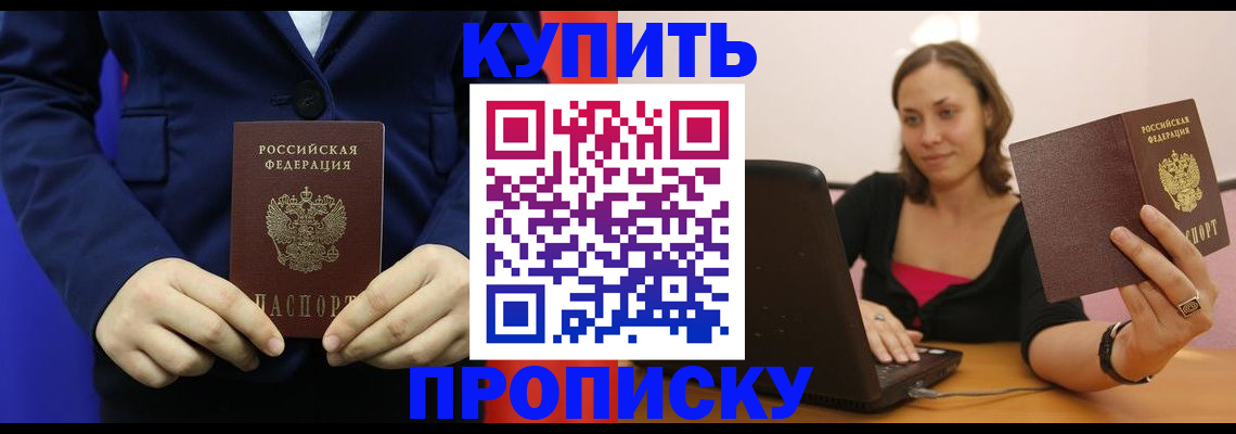 прописка в Зверево