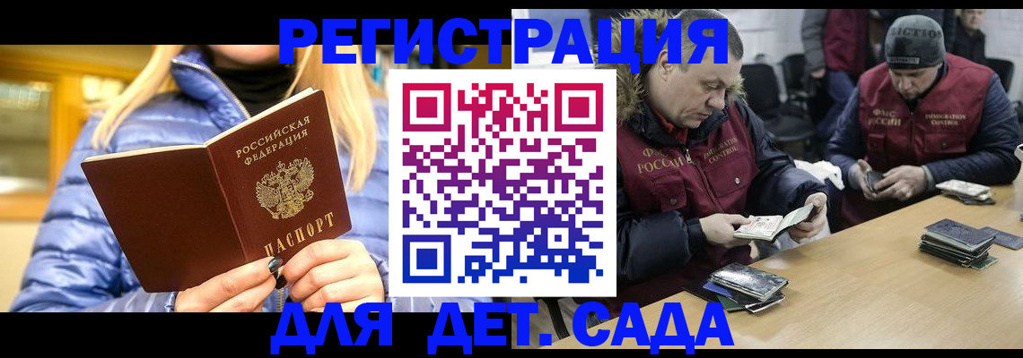 временная регистрация для школы в Зверево